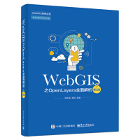 《WebGIS之OpenLayers全面解析（第2版）》[81M]百度网盘|pdf下载|亲测有效