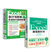 《Excel最强教科书【完全版】》[43M]百度网盘|pdf下载|亲测有效