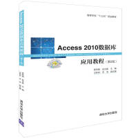 《Access2010数据库应用教程（第2版）/高等学校计算机应用规划教材》[50M]百度网盘|pdf下载|亲测有效