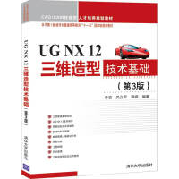 《正版 UGNX12三维造型技术基础第3版 单岩 清华大学 高等学校机械及相关专业教材高等教育课程 》[50M]百度网盘|pdf下载|亲测有效