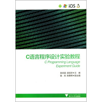 《C语言程序设计 Visual C#.NET程序设计案例》[75M]百度网盘|pdf下载|亲测有效