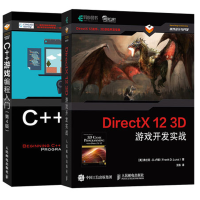 《【套装2本】DirectX 12 3D 游戏开发实战+C++游戏编程入门 第4版 编程指南书籍》[69M]百度网盘|pdf下载|亲测有效