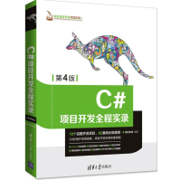 《C#项目开发全程实录明日科技新华书店直发》[57M]百度网盘|pdf下载|亲测有效