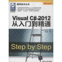 《Visual C# 2012从入门到精通 (英)夏普》[84M]百度网盘|pdf下载|亲测有效