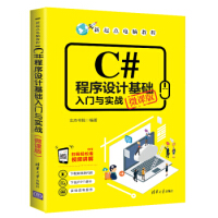 《C#程序设计基础入门与实战(微课版) 新起点电脑教程 文杰书院 9787302540922 清华大学》[64M]百度网盘|pdf下载|亲测有效