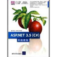 《ASP.NET 3.5（C#）实践教程（配光盘）（清华电脑学堂） 全新正版》[99M]百度网盘|pdf下载|亲测有效