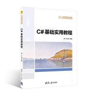 《.NET分布式编程：C#篇》[96M]百度网盘|pdf下载|亲测有效