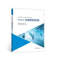《Python金融数据挖掘》[49M]百度网盘|pdf下载|亲测有效