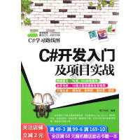 《C#开发入门及项目实战》[98M]百度网盘|pdf下载|亲测有效