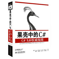 《果壳中的C#——C#50指南 （美）阿坝哈瑞,（美）阿坝哈瑞,陈昇 水利水电出版社》[44M]百度网盘|pdf下载|亲测有效