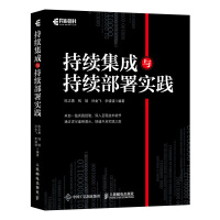 《持续集成与持续部署实践(异步图书出品)》[83M]百度网盘|pdf下载|亲测有效