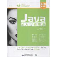 《Java从入门到精通全新》[78M]百度网盘|pdf下载|亲测有效