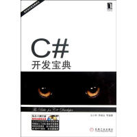 《[包邮正版]C#开发宝典[按需印刷]|3661222》[73M]百度网盘|pdf下载|亲测有效