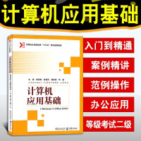 《Windows7 Office2010 计算机应用基础 从入门到精通 初学者适用大中专学校教材用书》[89M]百度网盘|pdf下载|亲测有效