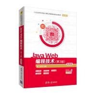 《JavaWeb编程技术》[61M]百度网盘|pdf下载|亲测有效