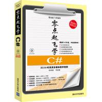 《零点起飞学C#杨佩璐》[66M]百度网盘|pdf下载|亲测有效