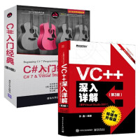 《VC++深入详解 第3版 基于VisuaStudio2017+C#入门经典 第8版 共2册书籍》[67M]百度网盘|pdf下载|亲测有效
