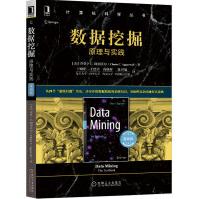 《数据挖掘：原理与实践》[91M]百度网盘|pdf下载|亲测有效