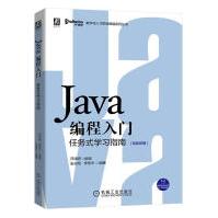 《Java编程入门：任务式学计算机与互联网》[69M]百度网盘|pdf下载|亲测有效