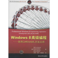 《【新华书店】 Windows8高级编程：使用C#和XAML开发应用 全新正版》[83M]百度网盘|pdf下载|亲测有效