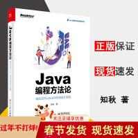 《Java编程方法论响应式RxJava与代码设计实战知秋软件编程》[82M]百度网盘|pdf下载|亲测有效