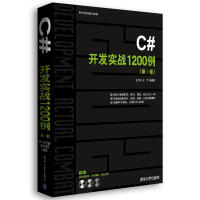 《C#开发实战1200例(第Ⅰ卷) 王小科 王军 等 编程语言 新华书店正版全新 速发》[79M]百度网盘|pdf下载|亲测有效