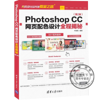 《Photoshop CC网页配色设计全程揭秘 第2版 ps cc教程书籍 网页设计与制作》[58M]百度网盘|pdf下载|亲测有效