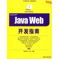 《JavaWeb开发指南》[78M]百度网盘|pdf下载|亲测有效