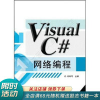 《VisualC#网络编程》[60M]百度网盘|pdf下载|亲测有效