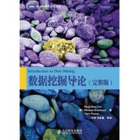 《数据挖掘导论完整版IntroductiontoDataMining》[99M]百度网盘|pdf下载|亲测有效