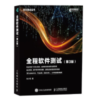 《全程软件测试（第3版）(异步图书出品)》[65M]百度网盘|pdf下载|亲测有效