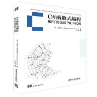 《C#函数式编程编写优质的C#代码》[97M]百度网盘|pdf下载|亲测有效