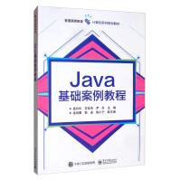 《Java基础案例教程》[77M]百度网盘|pdf下载|亲测有效
