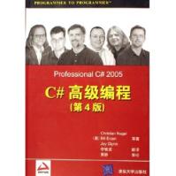 《Wrox红皮书:C#高级编程ChristianNagel，BillEvjen，JayGlyn》[75M]百度网盘|pdf下载|亲测有效