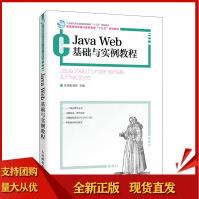 《JavaWeb基础与实例教程孔祥盛赵芳》[40M]百度网盘|pdf下载|亲测有效