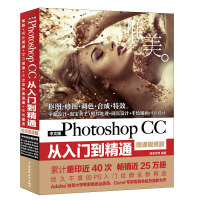 《Photoshop CC从入门到精通PS教程 全彩高清视频版》[82M]百度网盘|pdf下载|亲测有效