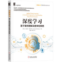 《C#神经网络编程 基于案例理解深度神经网络》[95M]百度网盘|pdf下载|亲测有效