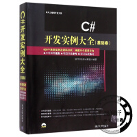 《C#开发实例大全(附光盘基础卷)/软件工程师开发大系》[99M]百度网盘|pdf下载|亲测有效