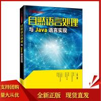 《自然语言处理与Java语言实现java编程开发入门到精通项目实战实践程序设计入门计》[52M]百度网盘|pdf下载|亲测有效