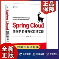 《SpringCloud微服务和分布式实践杨开振著Javaee开发教程书籍springb》[56M]百度网盘|pdf下载|亲测有效