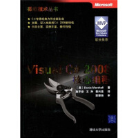 《Visual C#2008核心编程（微软技术丛书）9787302200819清华大学1》[94M]百度网盘|pdf下载|亲测有效