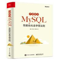 《千金良方——MySQL性能优化金字塔法则李春》[76M]百度网盘|pdf下载|亲测有效
