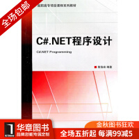 《[包邮现货] C#.NET程序设计 黎浩宏|1980094》[48M]百度网盘|pdf下载|亲测有效