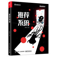 《推荐系统（极客时间推荐）(博文视点出品)》[92M]百度网盘|pdf下载|亲测有效