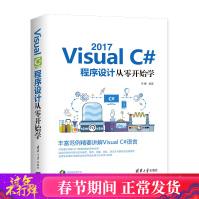 《VISUALC#程序设计从零开始学李馨著编程语言新华书店全新速发》[84M]百度网盘|pdf下载|亲测有效