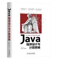《JAVA程序设计与计算思维赵军计算机与互联网》[50M]百度网盘|pdf下载|亲测有效