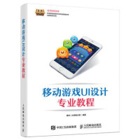 《正版全新  移动游戏UI设计教程 站酷设计师 UI设计书籍 用户平面设计网页设计》[80M]百度网盘|pdf下载|亲测有效