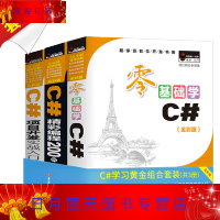 《C#精彩编程例+零基础学C#+C#项目开发实战入门 全册  编程语言入门 入门经典 c#语言程序设计》[97M]百度网盘|pdf下载|亲测有效