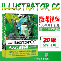 《Illustrator CC从入门到精通 ai教材 （高清视频全彩版）ai教程书 ai软件教程书入门》[93M]百度网盘|pdf下载|亲测有效