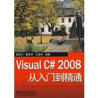 《Visual C# 2008从入门到精通》[85M]百度网盘|pdf下载|亲测有效